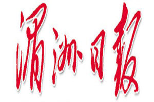 湄洲日報登報掛失_湄洲日報遺失登報、登報聲明