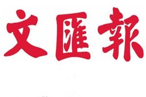 文匯報登報掛失_文匯報遺失登報、登報聲明