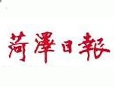 菏澤日?qǐng)?bào)登報(bào)掛失_菏澤日?qǐng)?bào)遺失登報(bào)、登報(bào)聲明
