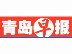 青島早報登報掛失_青島早報遺失登報、登報聲明