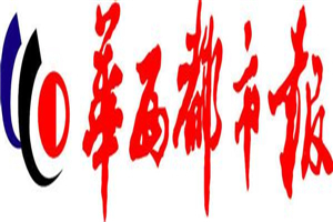 華西都市報登報掛失_華西都市報遺失登報、登報聲明