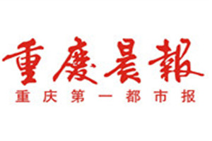 重慶晨報登報掛失_重慶晨報遺失登報、登報聲明