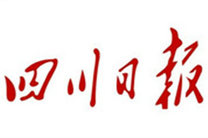 四川日?qǐng)?bào)登報(bào)掛失_四川日?qǐng)?bào)遺失登報(bào)、登報(bào)聲明