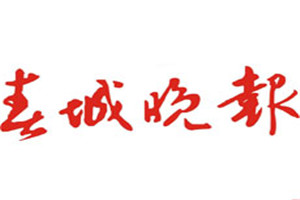 春城晚報登報掛失_春城晚報遺失登報、登報聲明