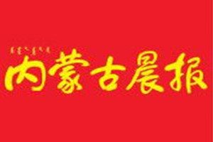 內蒙古晨報登報掛失_內蒙古晨報遺失登報、登報聲明