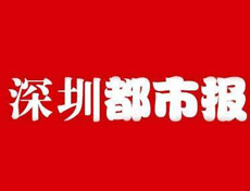 深圳都市報(bào)登報(bào)掛失_深圳都市報(bào)遺失登報(bào)、登報(bào)聲明