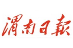 渭南日報登報掛失_渭南日報遺失登報、登報聲明
