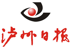 瀘州日報登報掛失_瀘州日報遺失登報、登報聲明