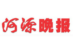 河源晚報(bào)登報(bào)掛失_河源晚報(bào)遺失登報(bào)、登報(bào)聲明