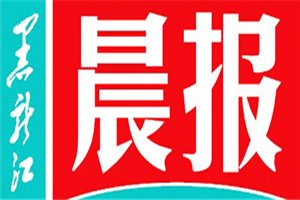 黑龍江晨報登報掛失_黑龍江晨報遺失登報、登報聲明
