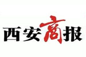 西安商報登報電話_西安商報登報掛失電話