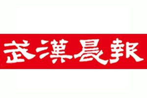 武漢晨報(bào)登報(bào)電話_武漢晨報(bào)登報(bào)掛失電話