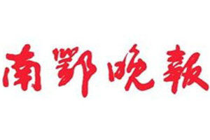 南鄂晚報(bào)登報(bào)掛失_南鄂晚報(bào)遺失登報(bào)、登報(bào)聲明