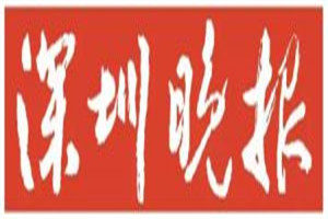 深圳晚報(bào)登報(bào)掛失_深圳晚報(bào)遺失登報(bào)、登報(bào)聲明