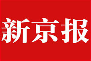 新京報登報掛失_新京報遺失登報、登報聲明