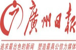 廣州日報(bào)登報(bào)電話_廣州日報(bào)登報(bào)掛失電話