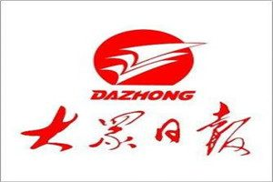大眾日?qǐng)?bào)登報(bào)電話_大眾日?qǐng)?bào)登報(bào)掛失電話