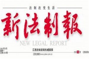 新法制報(bào)登報(bào)電話_新法制報(bào)登報(bào)掛失電話