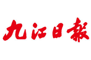 九江日?qǐng)?bào)登報(bào)電話_九江日?qǐng)?bào)登報(bào)掛失電話