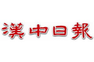 漢中日報登報掛失_漢中日報遺失登報、登報聲明