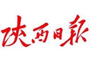 陜西日?qǐng)?bào)登報(bào)掛失_陜西日?qǐng)?bào)遺失登報(bào)、登報(bào)聲明