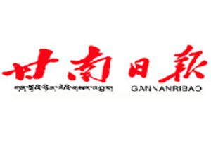 甘南日報登報掛失_甘南日報遺失登報、登報聲明