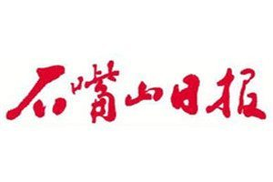 石嘴山日?qǐng)?bào)登報(bào)電話_石嘴山日?qǐng)?bào)登報(bào)掛失電話